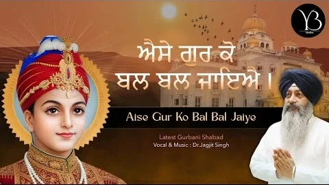 Aise Gur Ko Bal Bal Jaiye